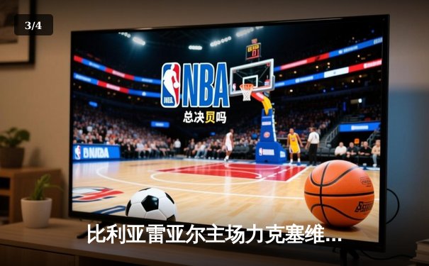 比利亚雷亚尔主场力克塞维利亚，莫雷诺双响助球队重返欧战区 - 3