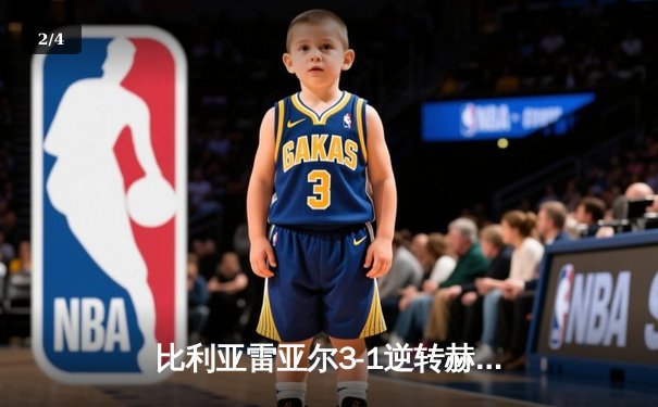 比利亚雷亚尔3-1逆转赫罗纳，瑟洛特帽子戏法闪耀陶瓷球场 - 2