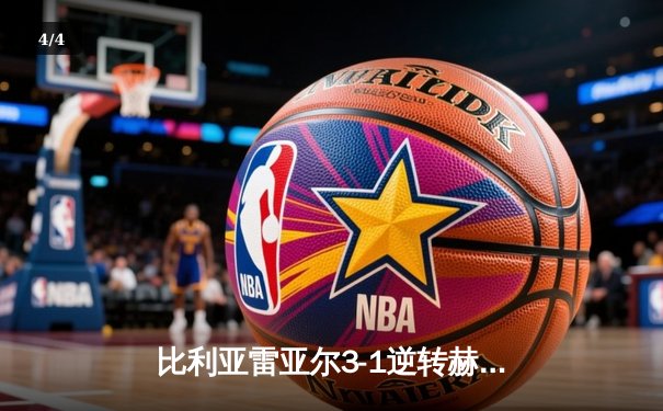 比利亚雷亚尔3-1逆转赫罗纳，瑟洛特帽子戏法闪耀陶瓷球场 - 4